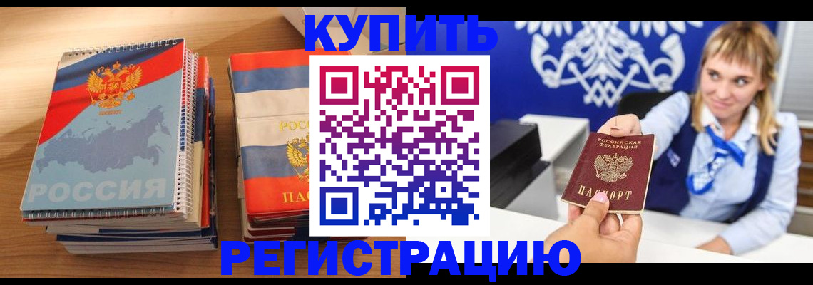 прописка законно в Удачном