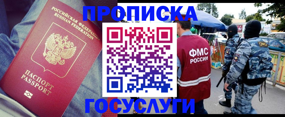 временная регистрация 2025 в Удачном