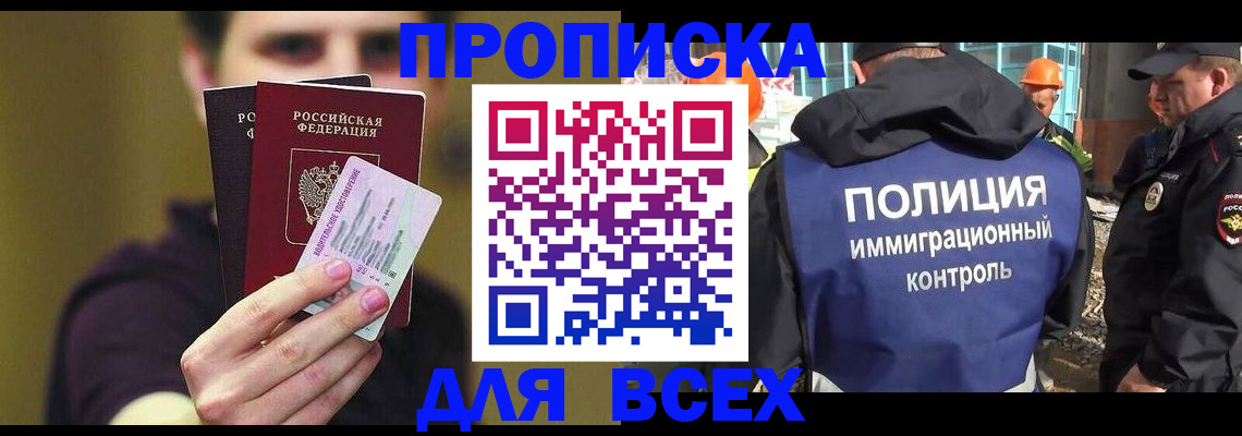 прописка иностранных граждан в Удачном