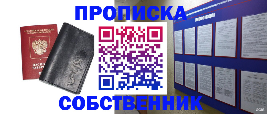 временная прописка в Удачном