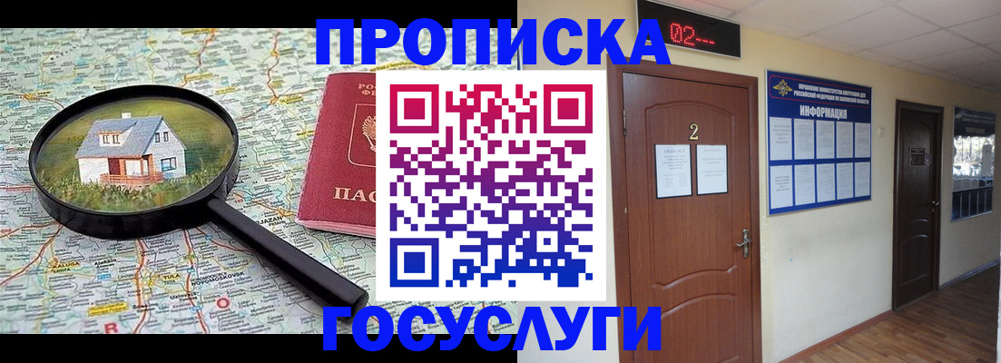 временная регистрация для школы в Удачном